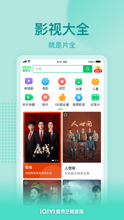 爱奇艺极速版app