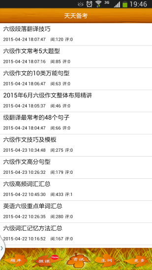 英语六级听力 英语六级听力
