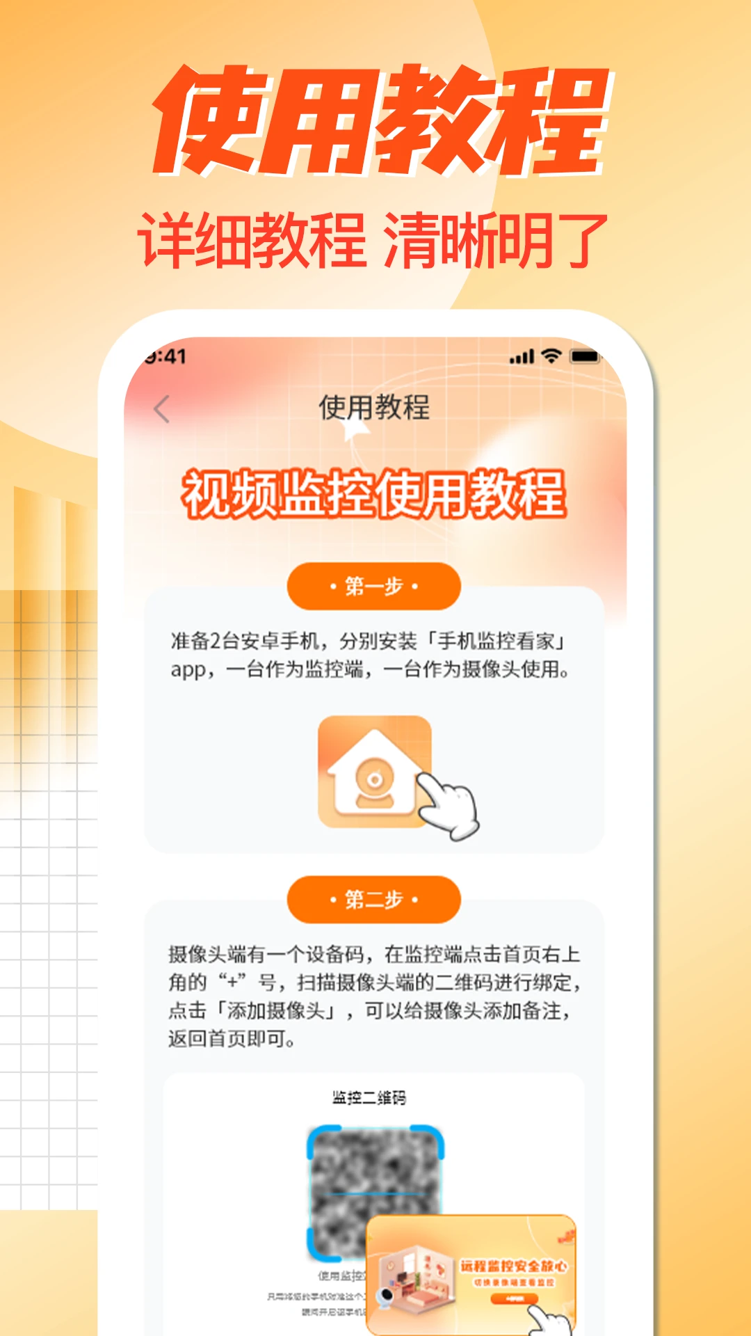 手机监控看家卫士
