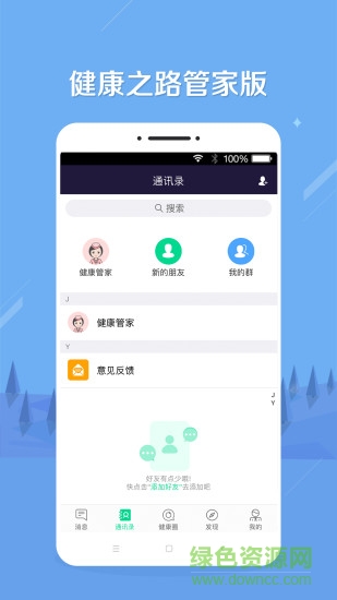 健康之路 健康之路