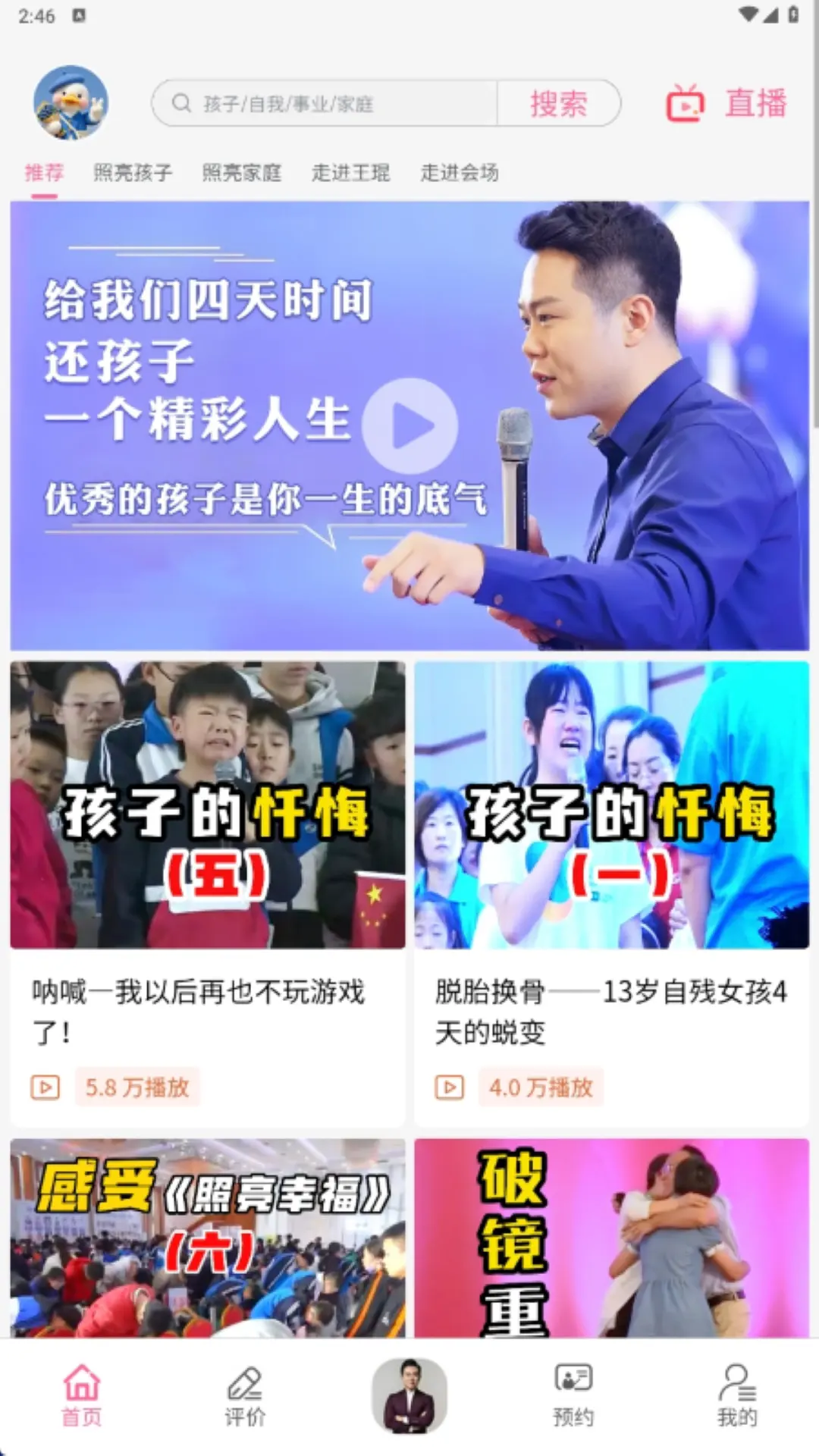照亮家庭
