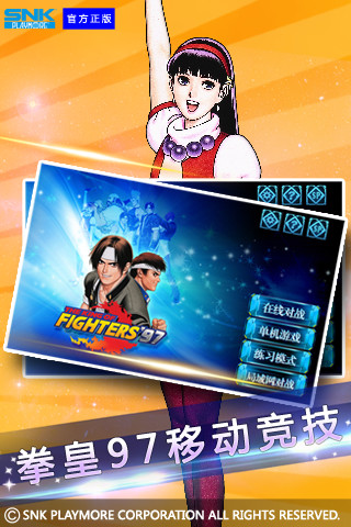 拳皇97高清版