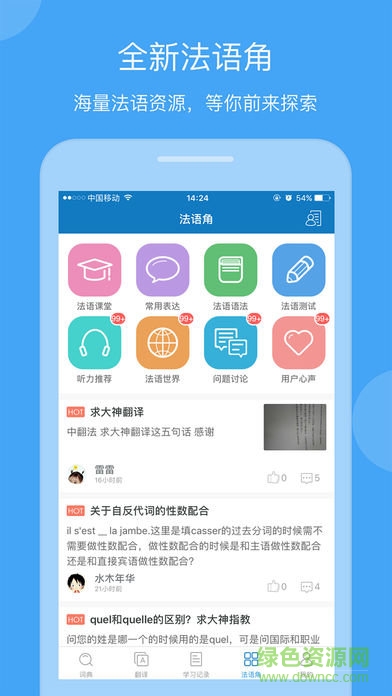 法语助手 法语助手