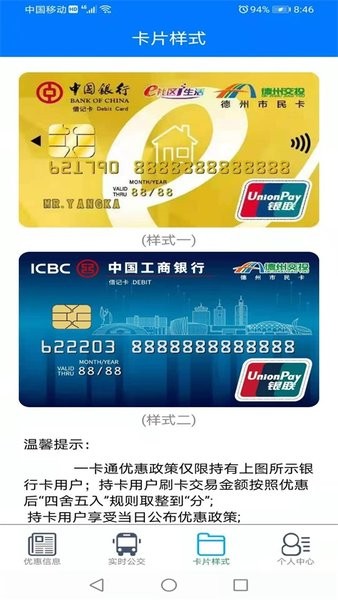 德州交投一卡通手机版