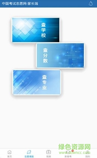 中国考试志愿网