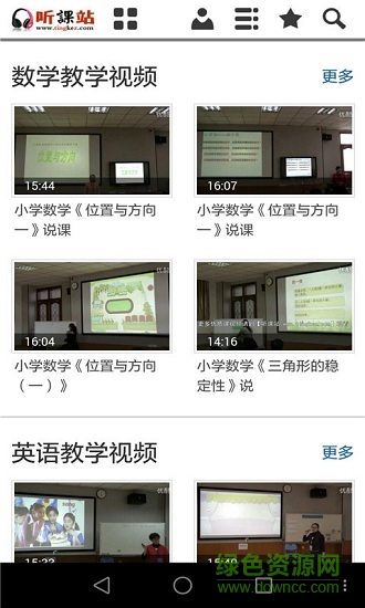 听课站
