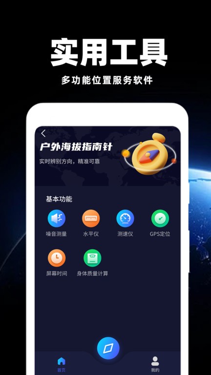 经纬海拔测量仪 经纬海拔测量仪