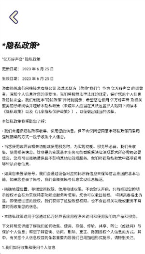 亿万好声音
