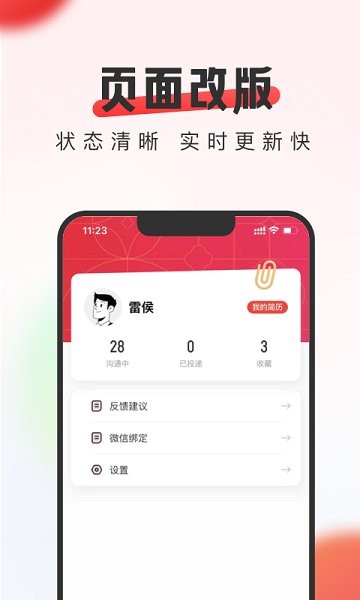 英才直聘网(原中华英才网)