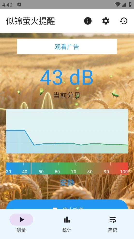 似锦萤火提醒