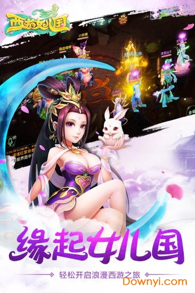 西游女儿国 西游女儿国