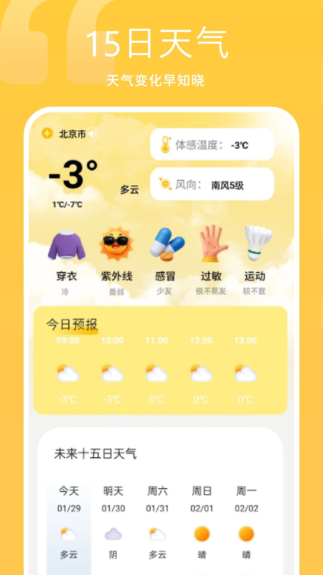 小时免费天气