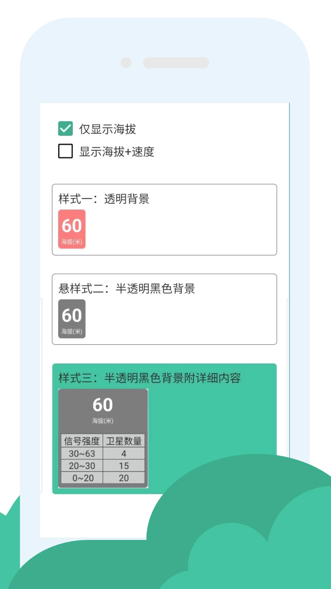 GPS海拔助手
