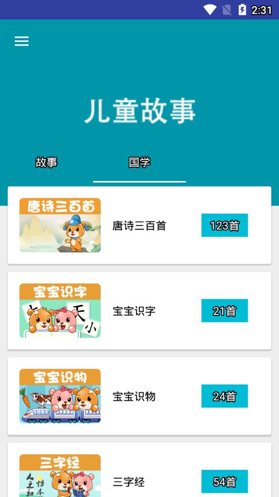 童话故事社