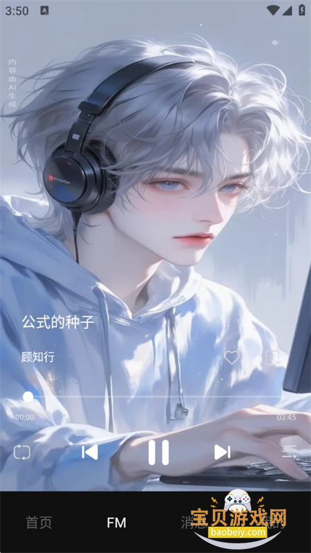 恋爱AI搭档