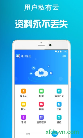 通讯备份
