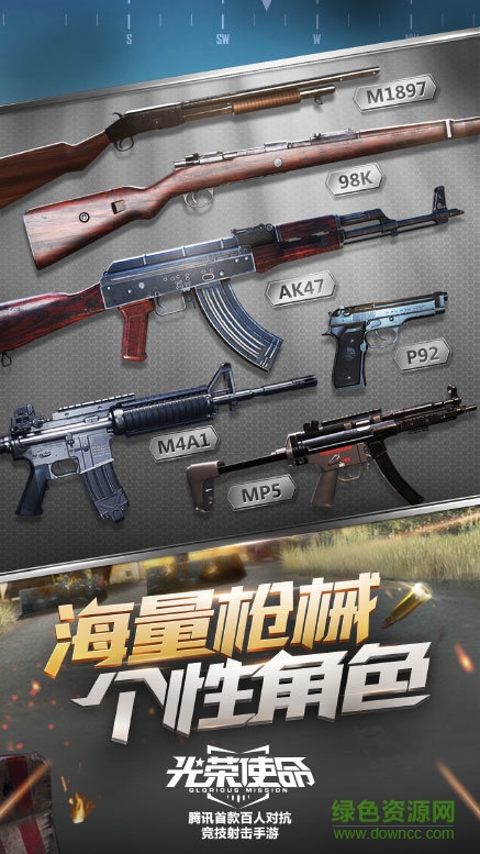 光荣使命破解版