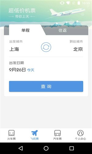 车票大师