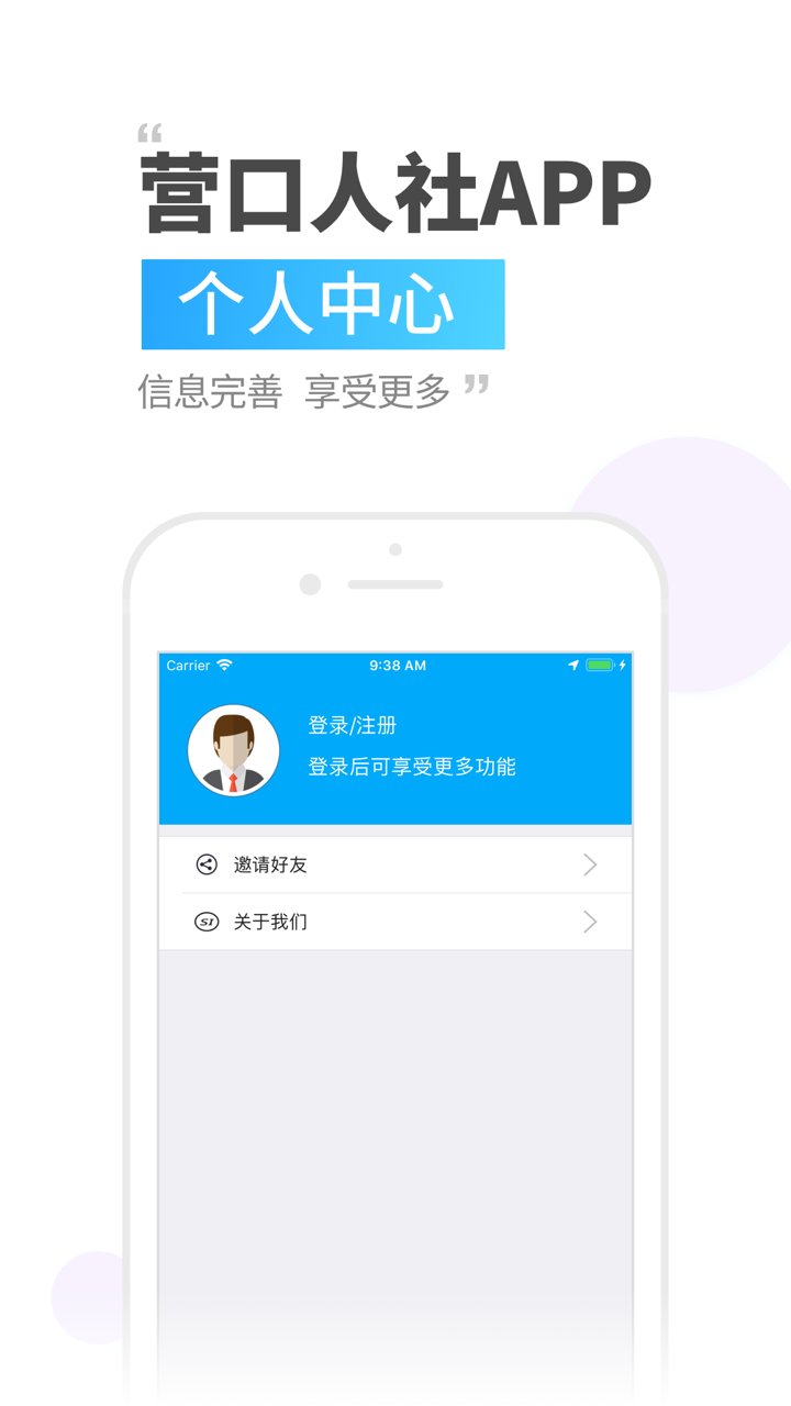 营口人社 营口人社
