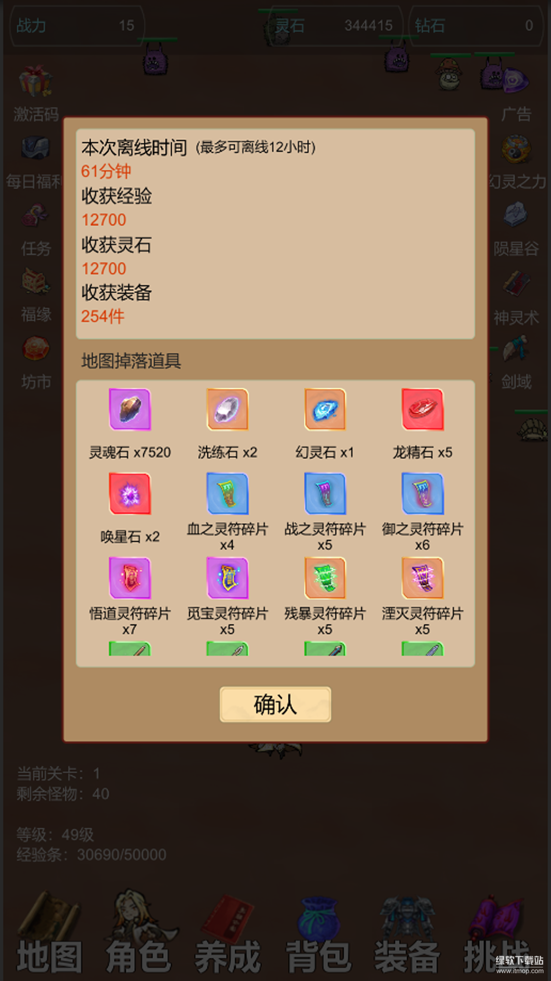 天天爱挂机：无限刷怪升级