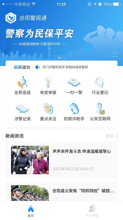 合阳警民通 合阳警民通