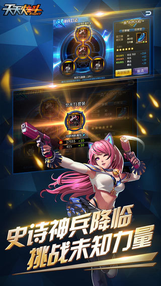 天天炫斗 天天炫斗