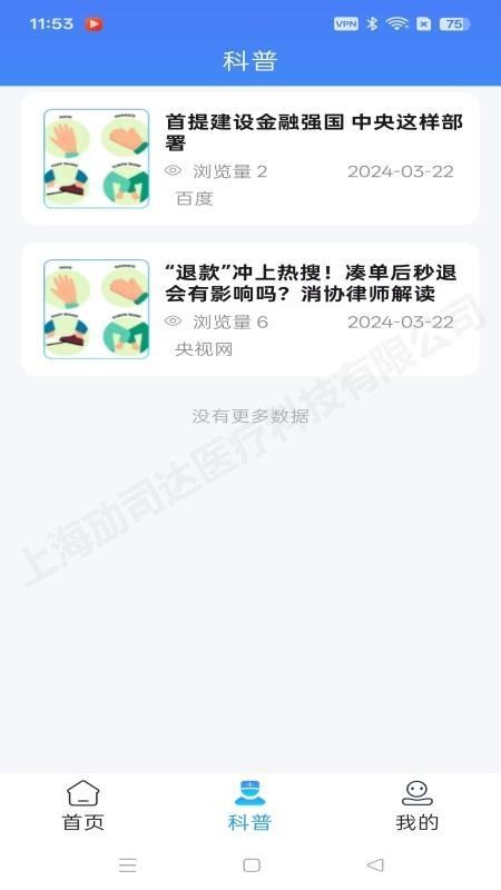防抖手环