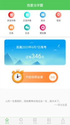 我要当学霸 我要当学霸