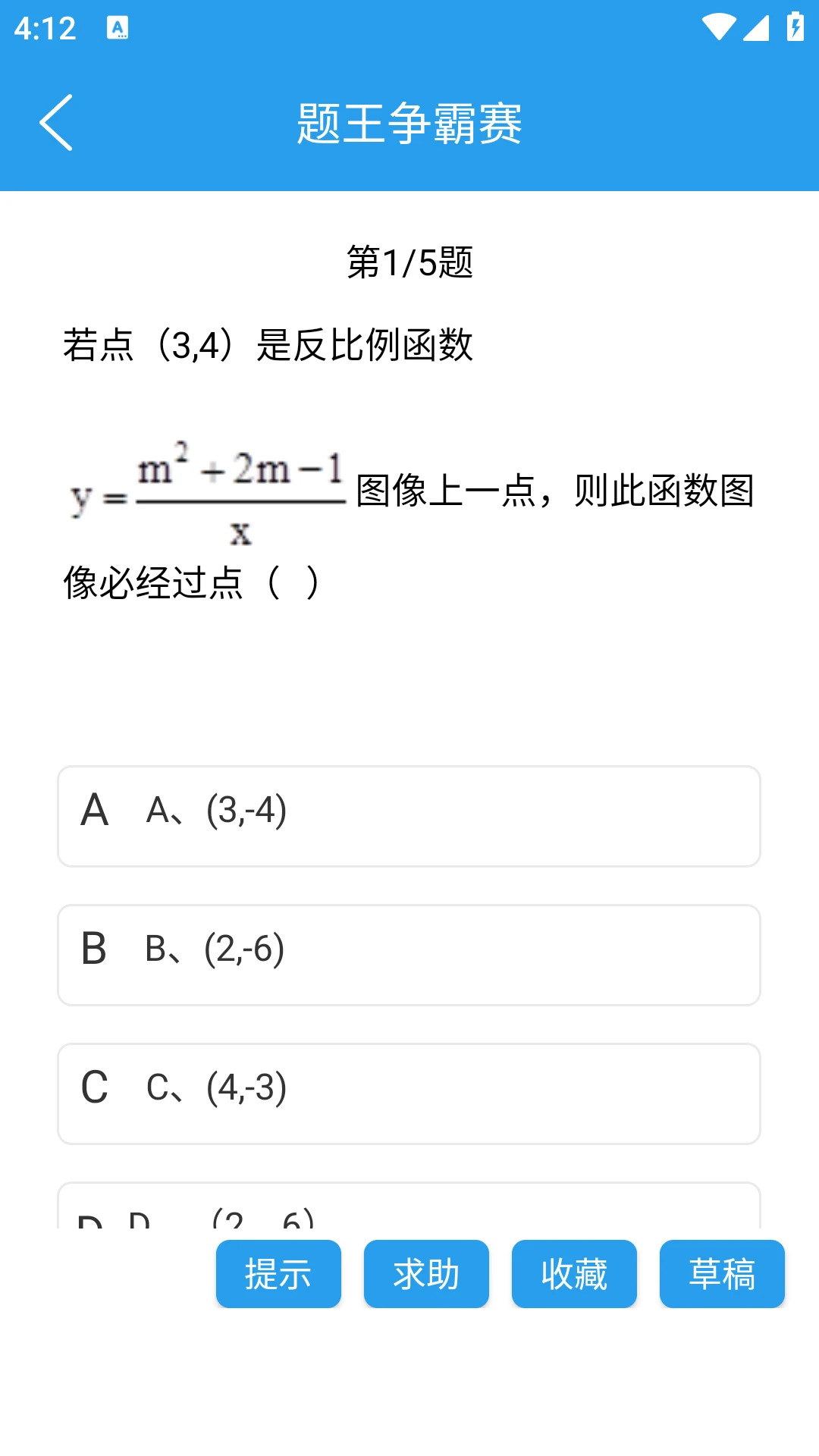 做题软件
