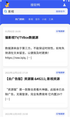 搜软鸭