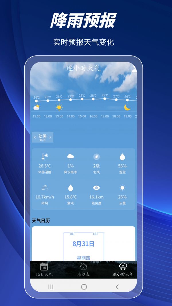 全球潮汐表(潮汐查询工具)v2.0安卓版