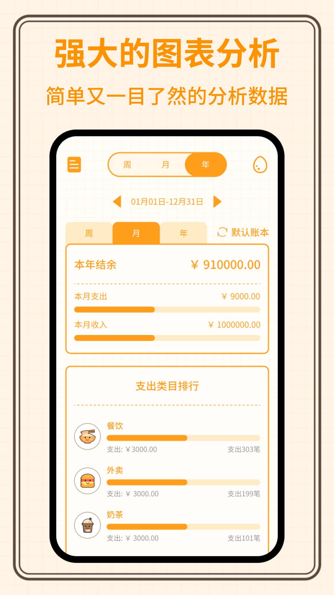 萌萌记账 萌萌记账