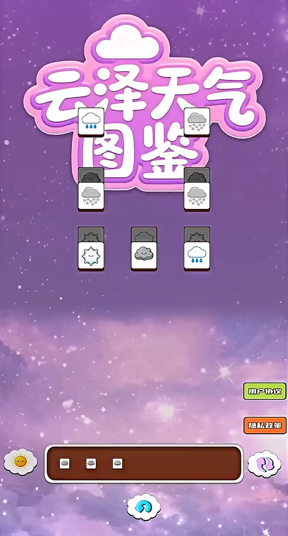 云泽天气图鉴