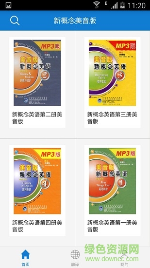 新概念美音版