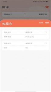 葡萄牙语翻译通