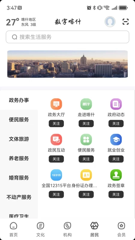 数字喀什 数字喀什