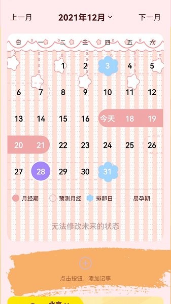 大姨妈贴心管家 大姨妈贴心管家