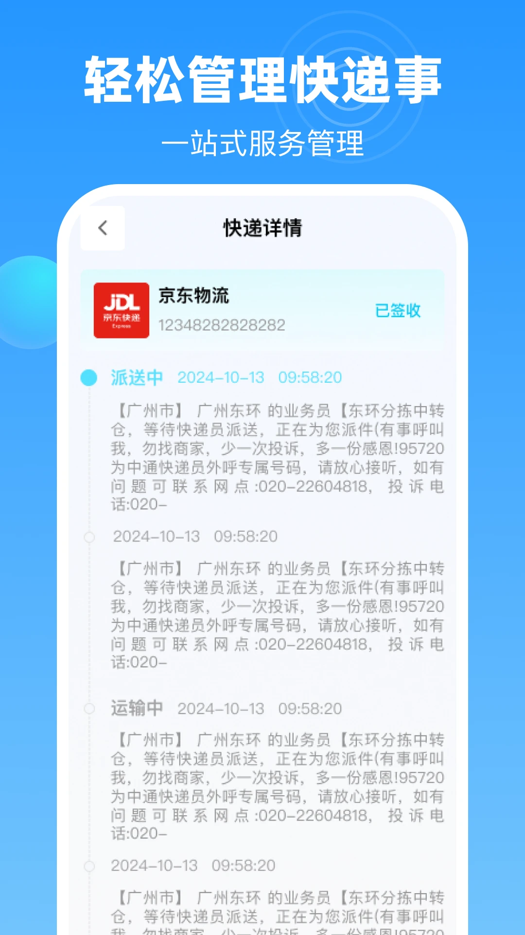 一键查快递全网版