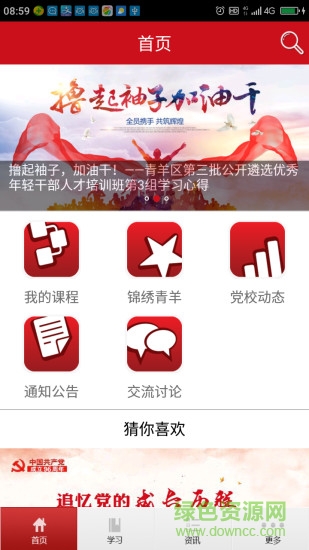 青羊党校微党课