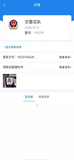 警企联盟
