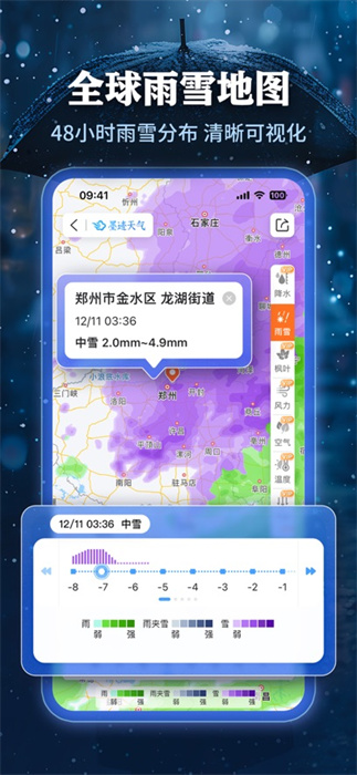 墨迹天气苹果版