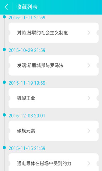 高二学霸讲堂