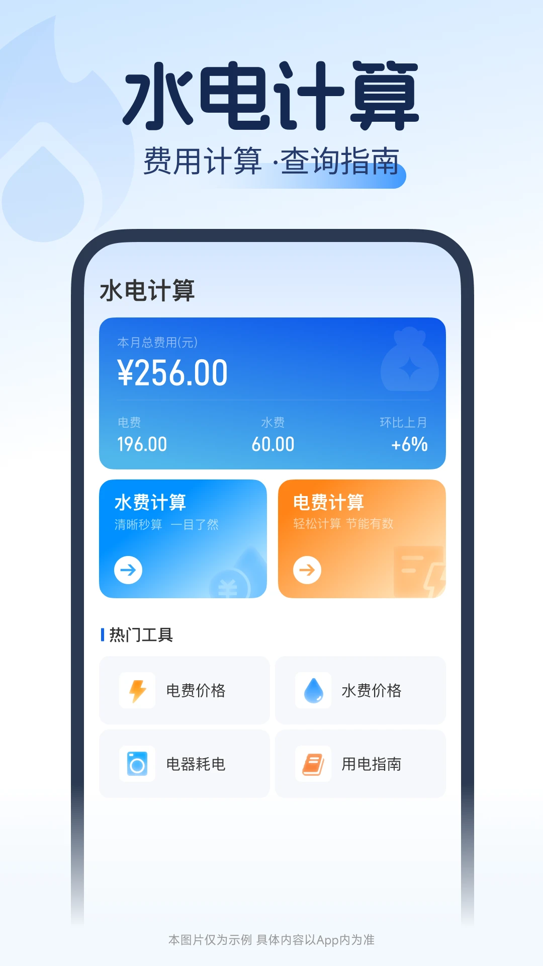 网上水电计算助手