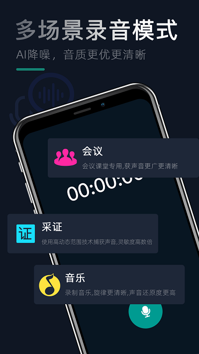 录音助手