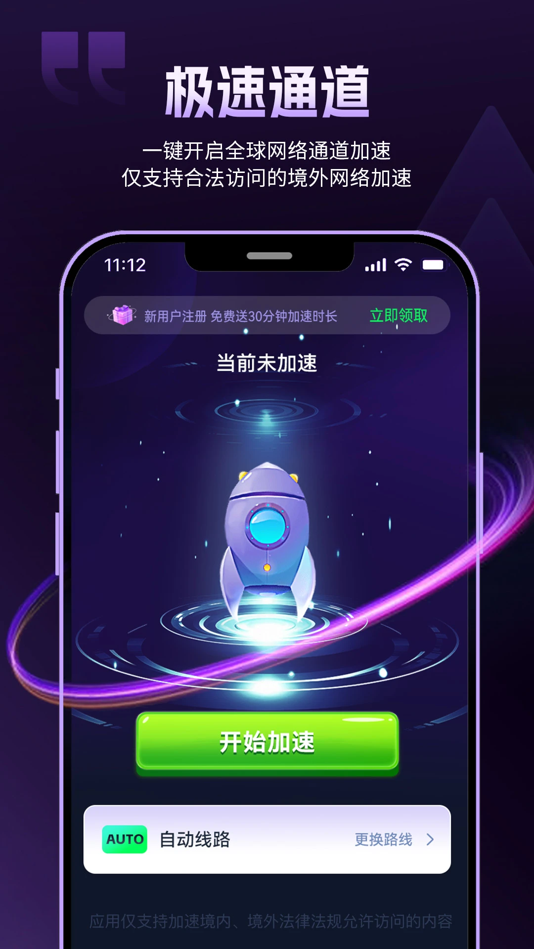 畅无双加速器