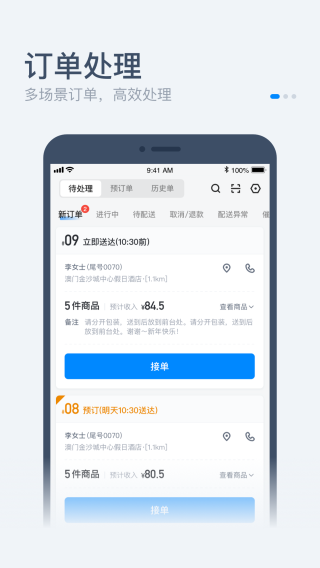 饿了么零售商家版 饿了么零售商家版