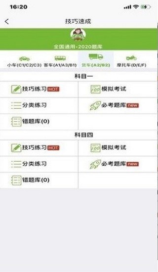 顺通驾考
