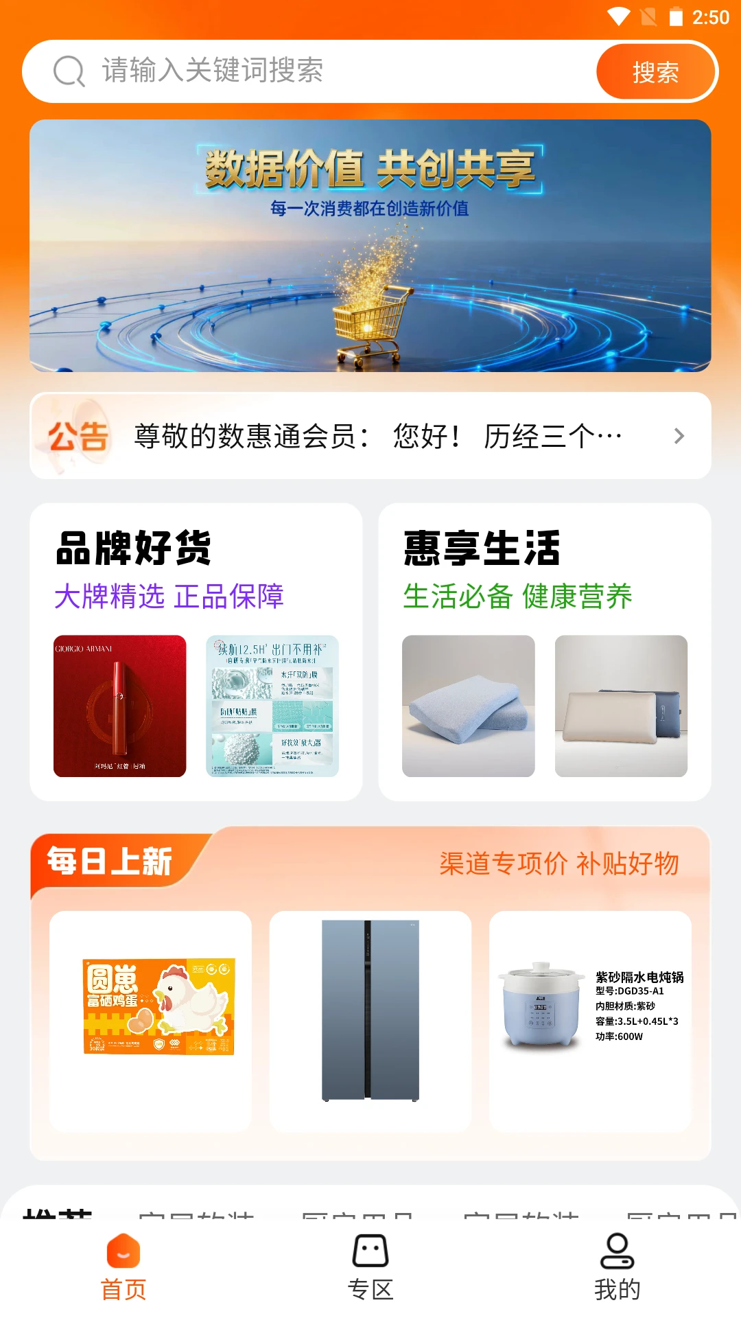 数惠通