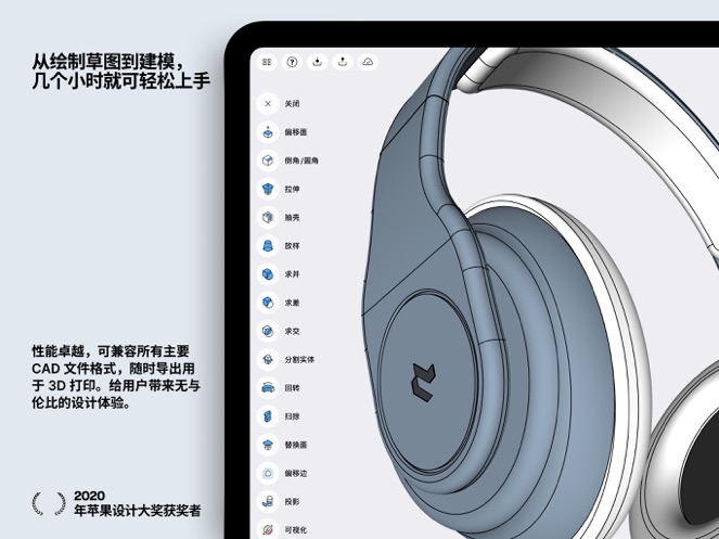 shapr3d软件