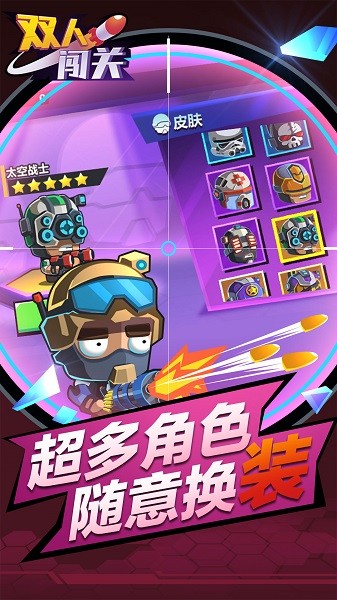 双人闯关单机游戏